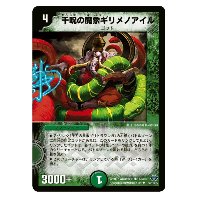 DM-24 58/110/Y6 [JP] 千呪の魔象ギリメノアイル - Duel Masters Japanese