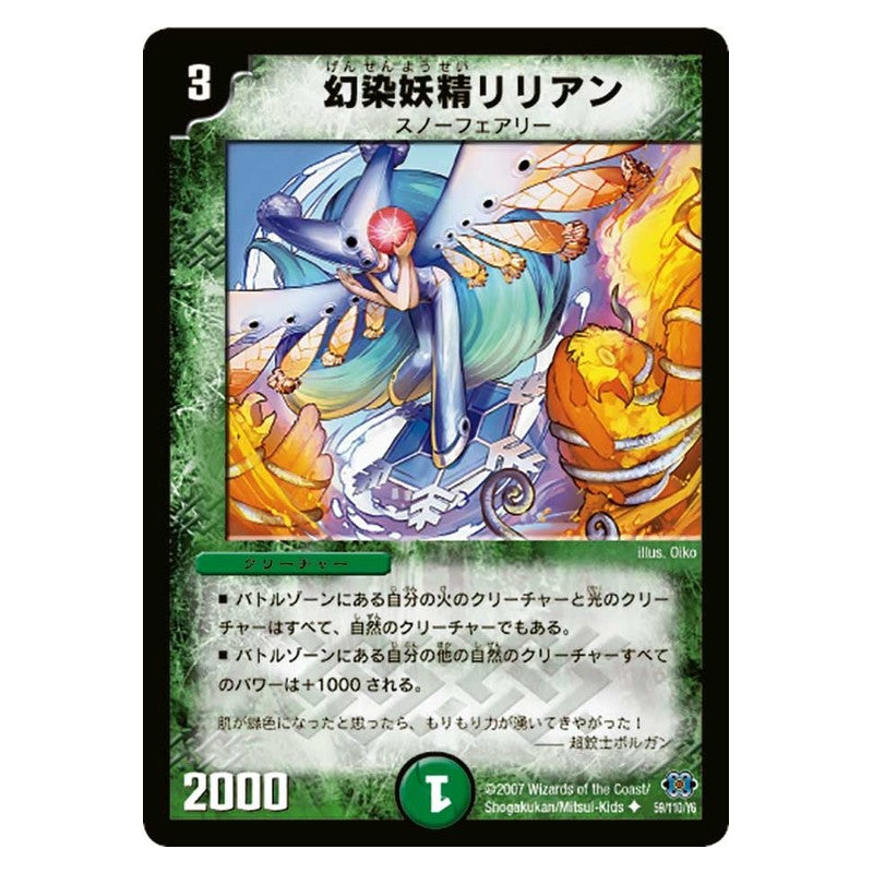 DM-24 59/110/Y6 [JP] 幻染妖精リリアン - Duel Masters Japanese