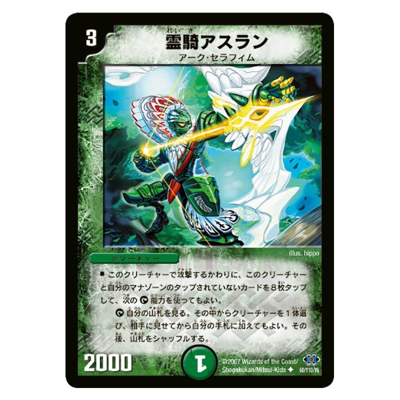 DM-24 60/110/Y6 [JP] 霊騎アスラン - Duel Masters Japanese