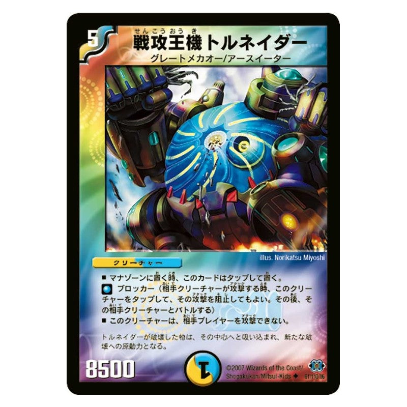 DM-24 61/110/Y6 [JP] 戦攻王機トルネイダー - Duel Masters Japanese