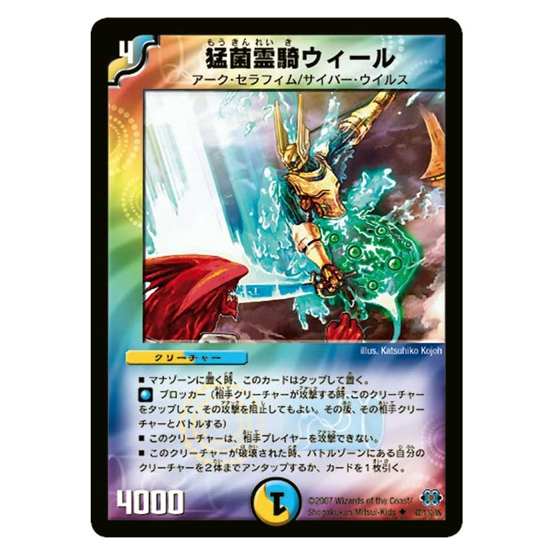 DM-24 62/110/Y6 [JP] 猛菌霊騎ウィール - Duel Masters Japanese