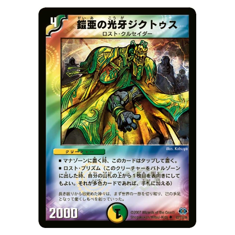 DM-24 63/110/Y6 [JP] 鎧亜の光牙ジクトゥス - Duel Masters Japanese