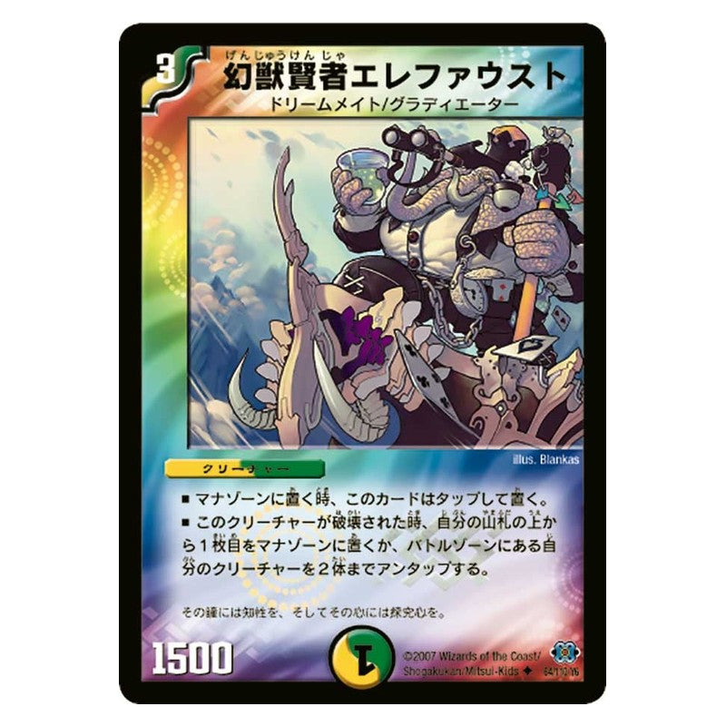 DM-24 64/110/Y6 [JP] 幻獣賢者エレファウスト - Duel Masters Japanese