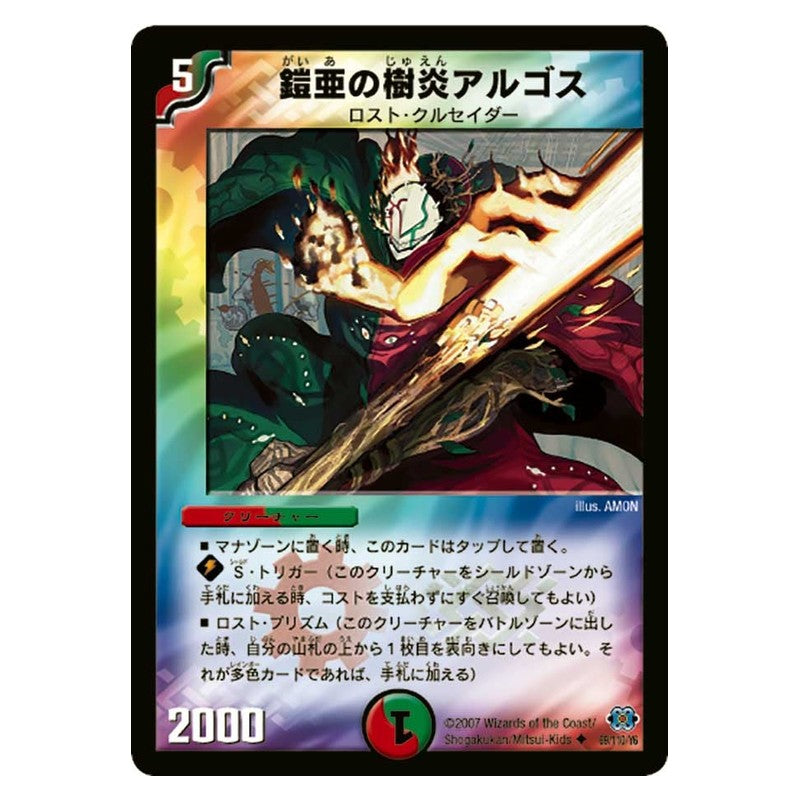 DM-24 69/110/Y6 [JP] 鎧亜の樹炎アルゴス - Duel Masters Japanese