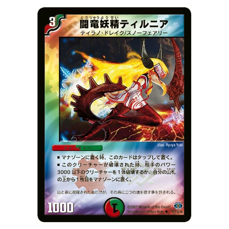 DM-24 70/110/Y6 [JP] 闘竜妖精ティルニア - Duel Masters Japanese