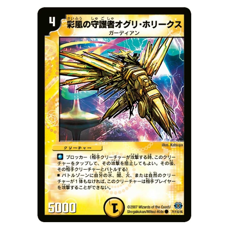 DM-24 71/110/Y6 [JP] 彩風の守護者オグリ・ホリークス - Duel Masters Japanese