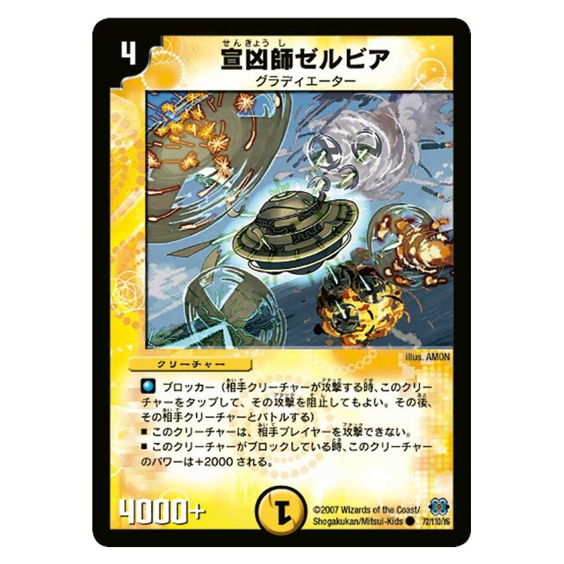 DM-24 72/110/Y6 [JP] 宣凶師ゼルビア - Duel Masters Japanese