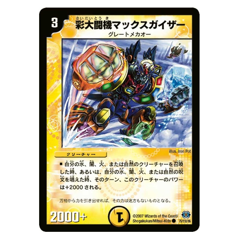 DM-24 75/110/Y6 [JP] 彩大闘機マックスガイザー - Duel Masters Japanese