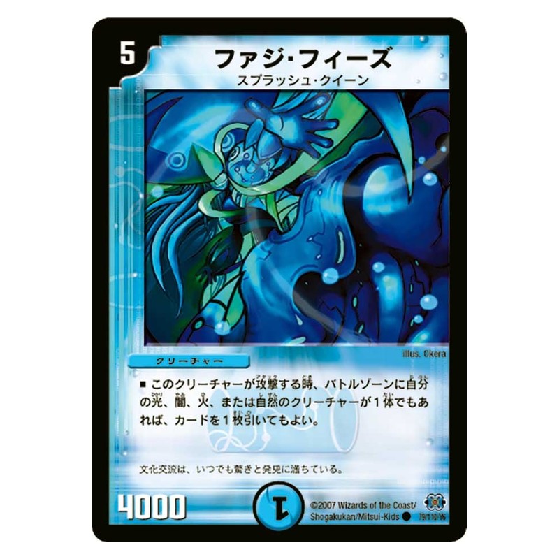 DM-24 79/110/Y6 [JP] ファジ・フィーズ - Duel Masters Japanese