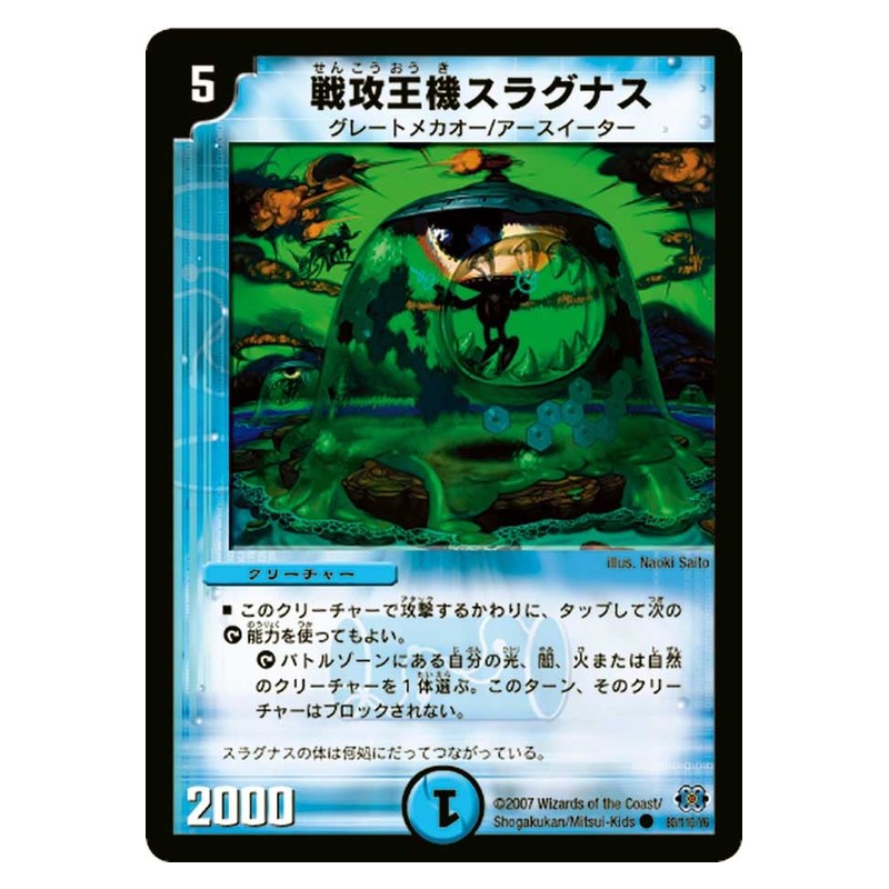 DM-24 80/110/Y6 [JP] 戦攻王機スラグナス - Duel Masters Japanese