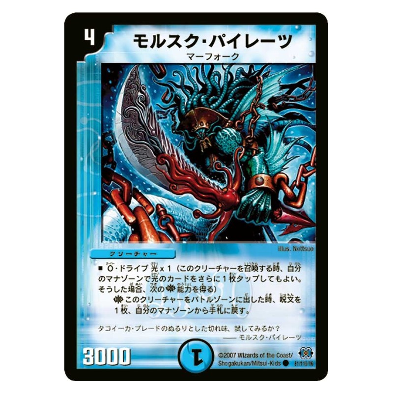 DM-24 81/110/Y6 [JP] モルスク・パイレーツ - Duel Masters Japanese