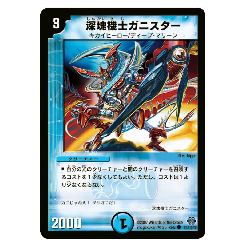 DM-24 83/110/Y6 [JP] 深塊機士ガニスター - Duel Masters Japanese