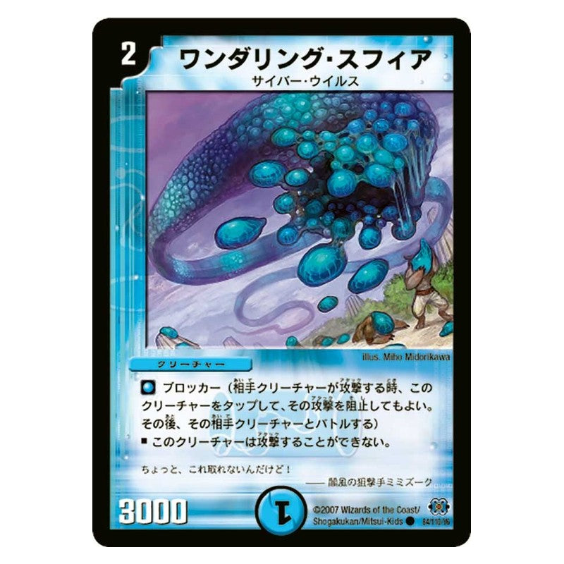 DM-24 84/110/Y6 [JP] ワンダリング・スフィア - Duel Masters Japanese