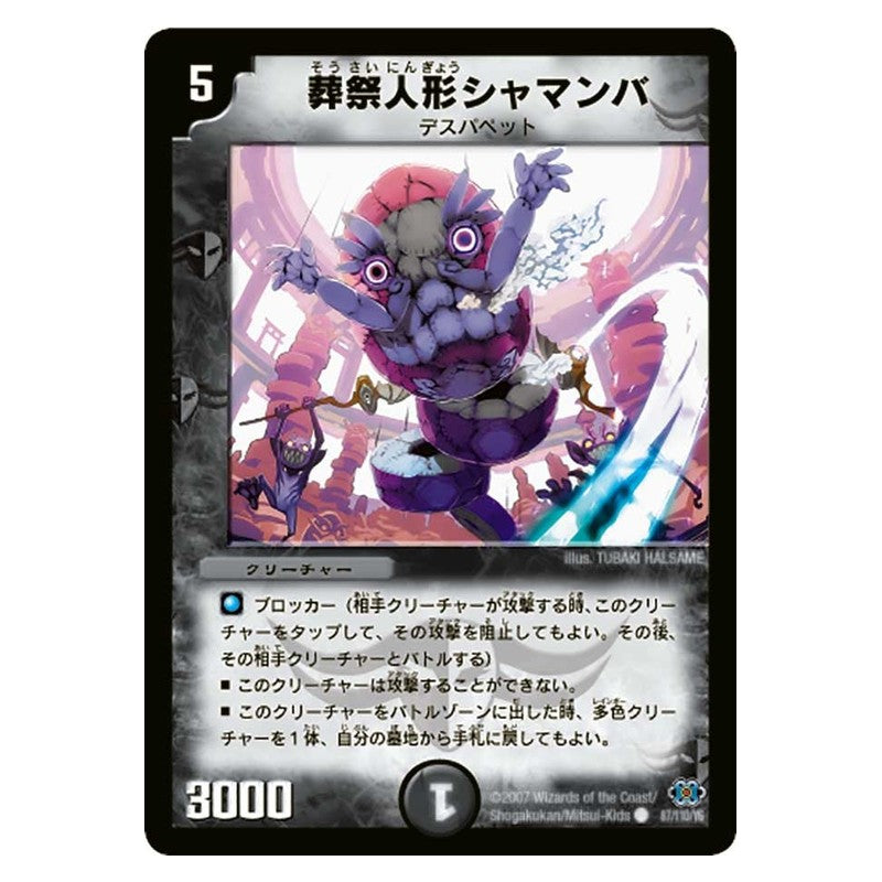 DM-24 87/110/Y6 [JP] 葬祭人形シャマンバ - Duel Masters Japanese