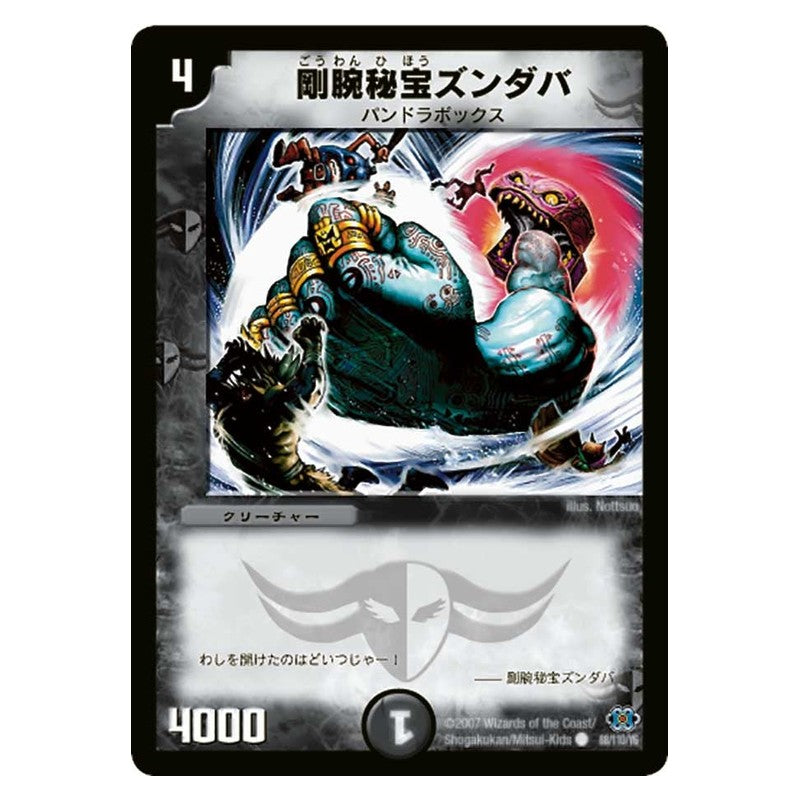 DM-24 88/110/Y6 [JP] 剛腕秘宝ズンダバ - Duel Masters Japanese