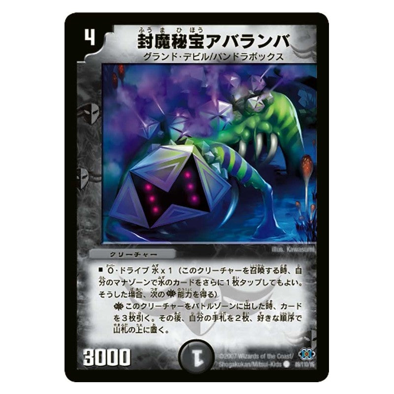 DM-24 89/110/Y6 [JP] 封魔秘宝アバランバ - Duel Masters Japanese