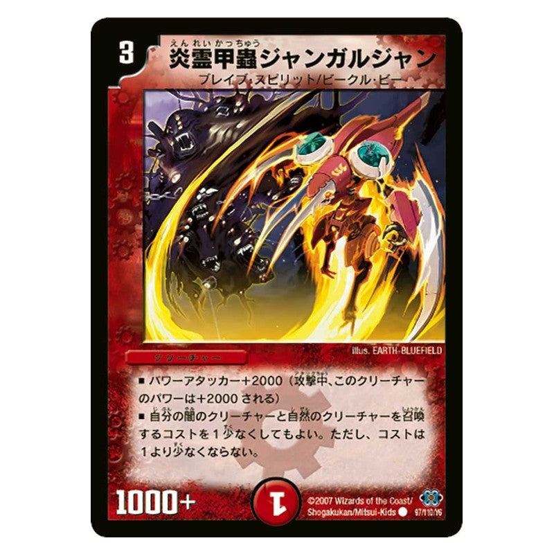 DM-24 97/110/Y6 [JP] 炎霊甲蟲ジャンガルジャン - Duel Masters Japanese