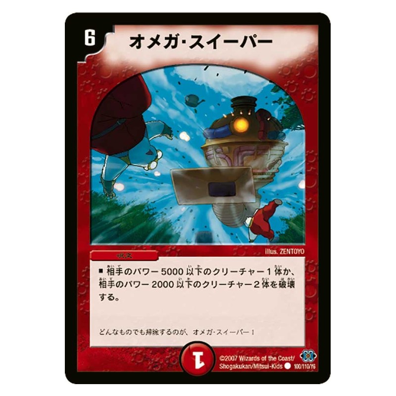 DM-24 100/110/Y6 [JP] オメガ・スイーパー - Duel Masters Japanese