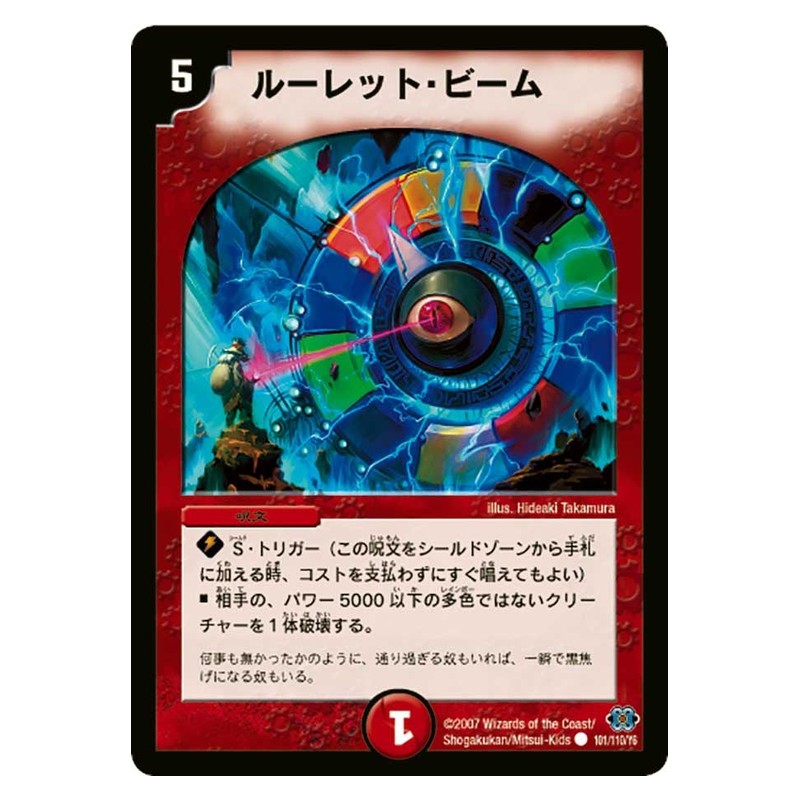 DM-24 101/110/Y6 [JP] ルーレット・ビーム - Duel Masters Japanese