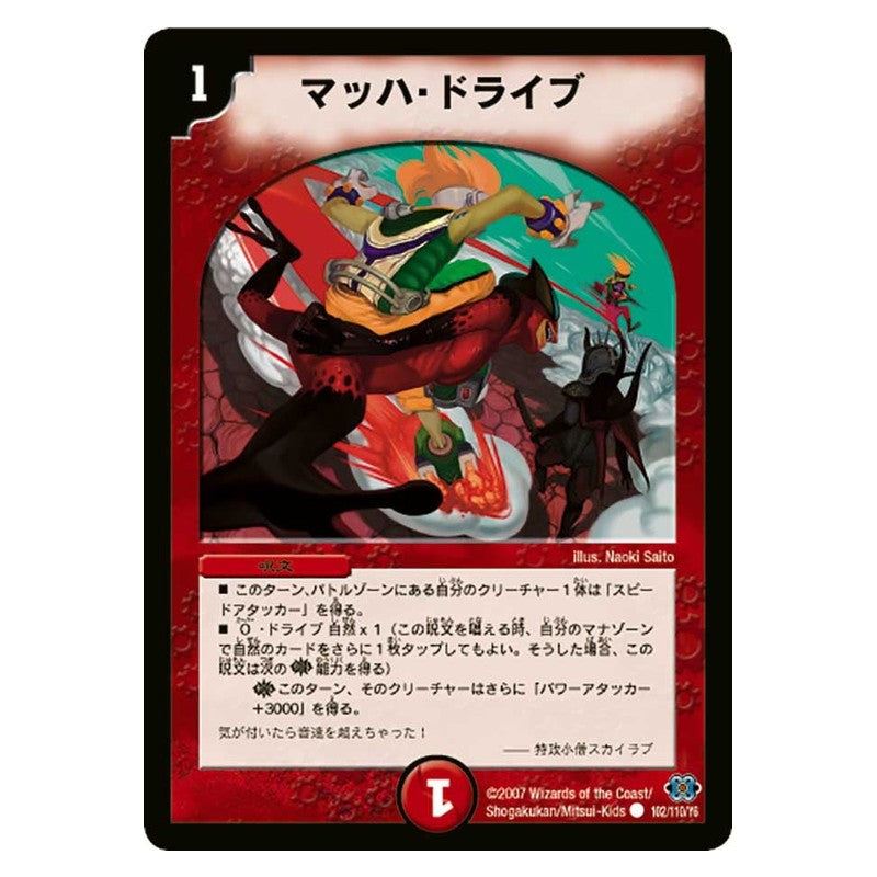 DM-24 102/110/Y6 [JP] マッハ・ドライブ - Duel Masters Japanese