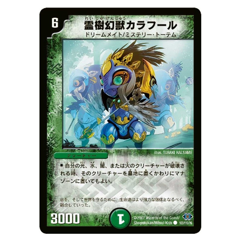 DM-24 103/110/Y6 [JP] 霊樹幻獣カラフール - Duel Masters Japanese