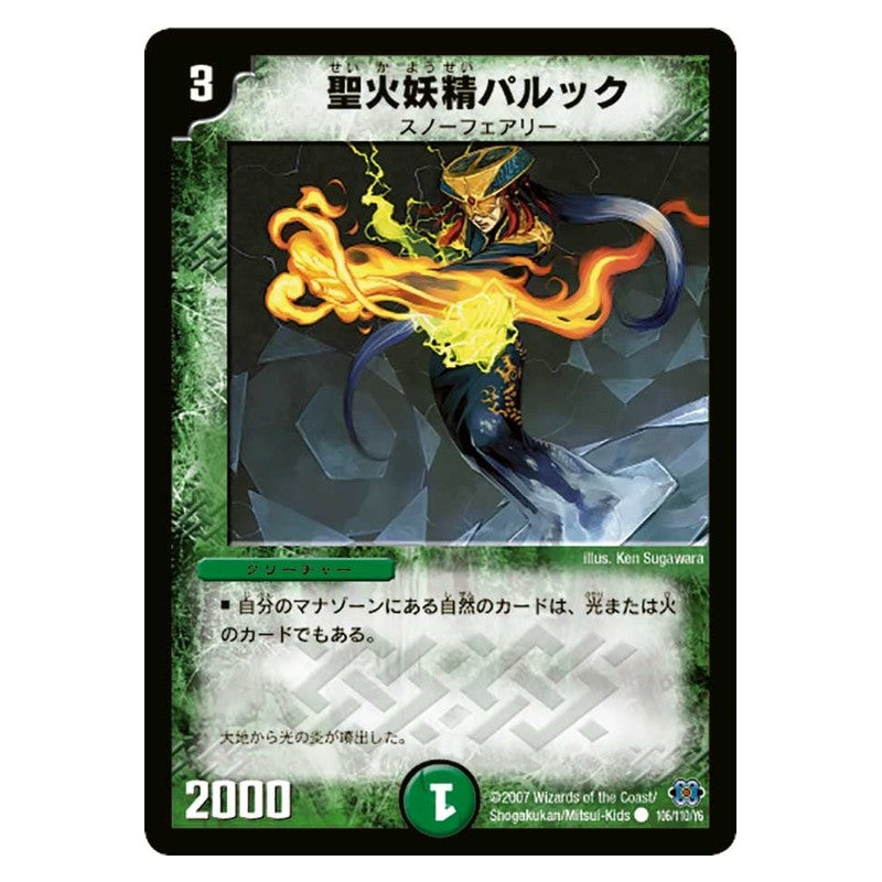 DM-24 106/110/Y6 [JP] 聖火妖精パルック - Duel Masters Japanese