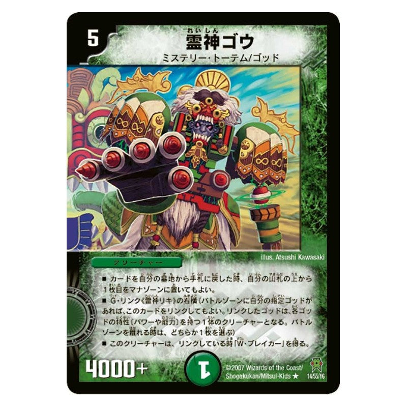 DM-25 14/55/Y6 [JP] 霊神ゴウ - Duel Masters Japanese