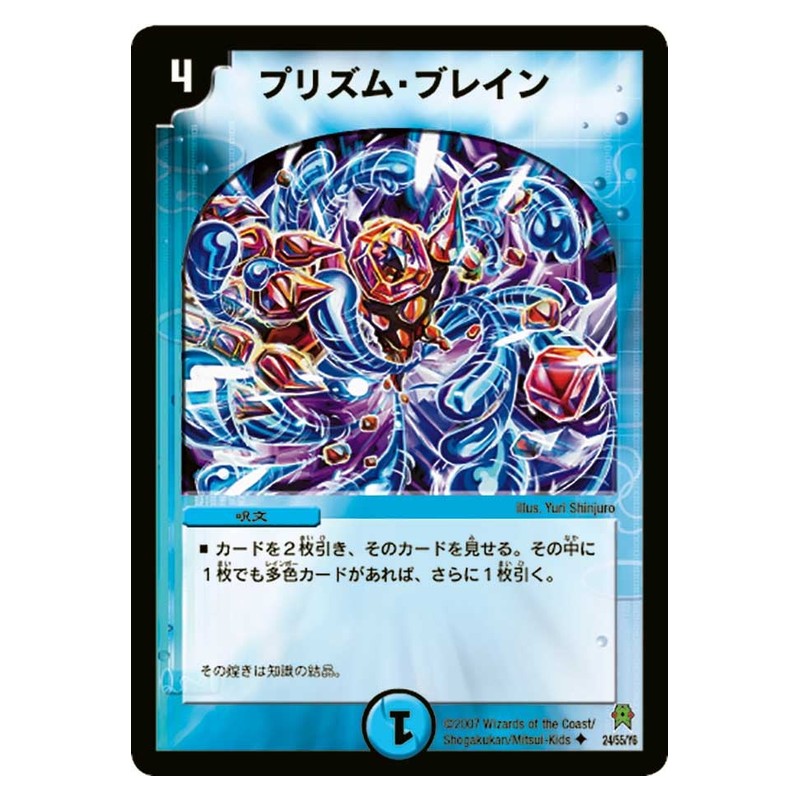 DM-25 24/55/Y6 [JP] プリズム・ブレイン - Duel Masters Japanese