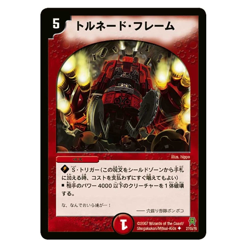DM-25 27/55/Y6 [JP] トルネード・フレーム - Duel Masters Japanese