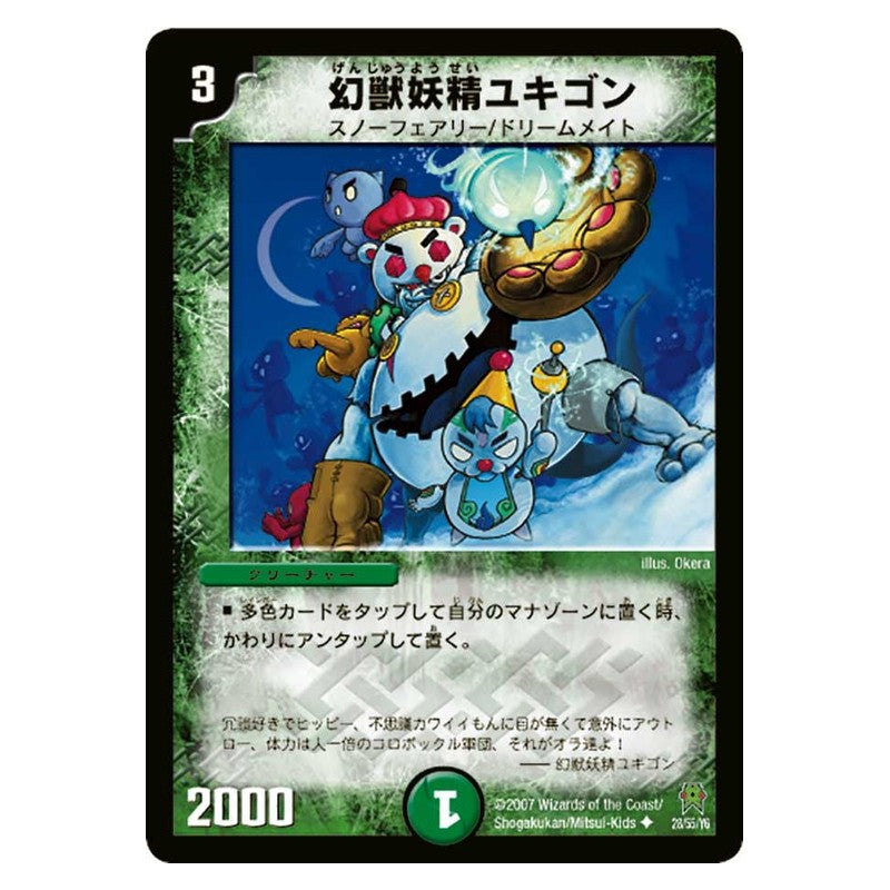 DM-25 28/55/Y6 [JP] 幻獣妖精ユキゴン - Duel Masters Japanese