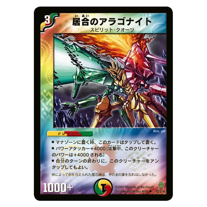 DM-25 32/55/Y6 [JP] 居合のアラゴナイト - Duel Masters Japanese
