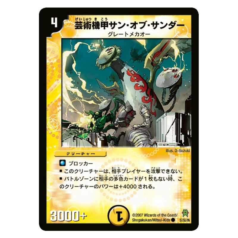DM-25 37/55/Y6 [JP] 芸術機甲サン・オブ・サンダー - Duel Masters Japanese