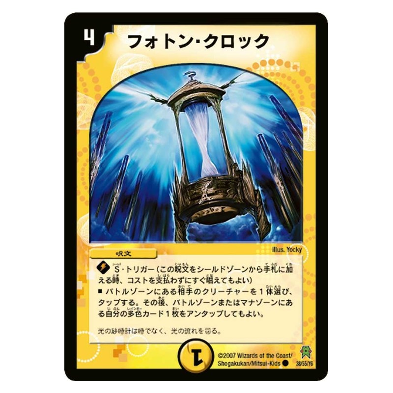 DM-25 38/55/Y6 [JP] フォトン・クロック - Duel Masters Japanese
