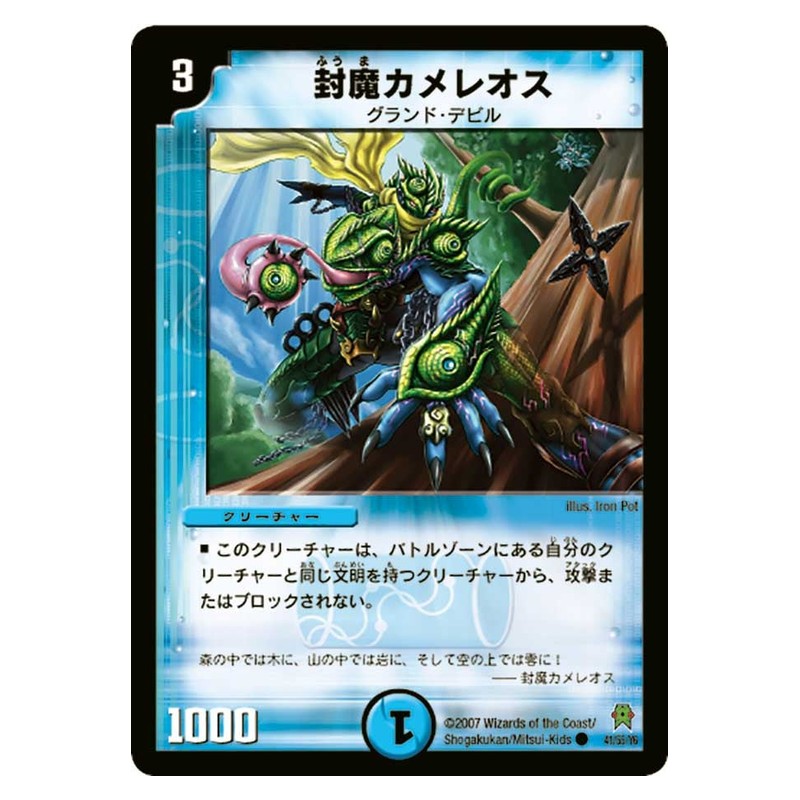 DM-25 41/55/Y6 [JP] 封魔カメレオス - Duel Masters Japanese