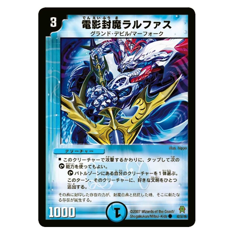 DM-25 42/55/Y6 [JP] 電影封魔ラルファス - Duel Masters Japanese