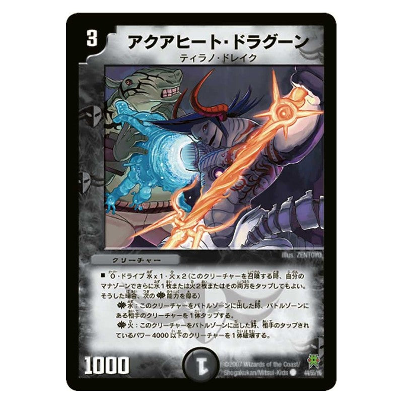 DM-25 44/55/Y6 [JP] アクアヒート・ドラグーン - Duel Masters Japanese