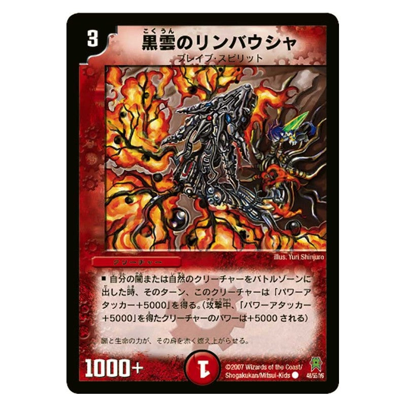 DM-25 48/55/Y6 [JP] 黒雲のリンバウシャ - Duel Masters Japanese