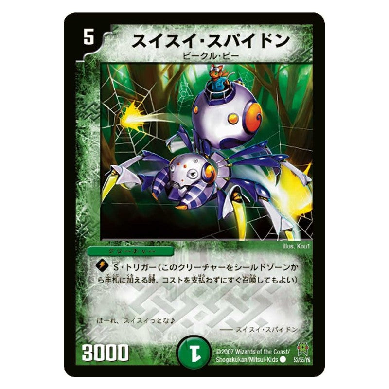 DM-25 52/55/Y6 [JP] スイスイ・スパイドン - Duel Masters Japanese