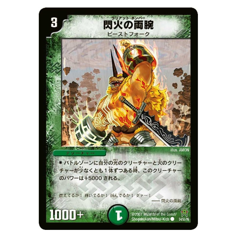 DM-25 54/55/Y6 [JP] 閃火の両腕 - Duel Masters Japanese