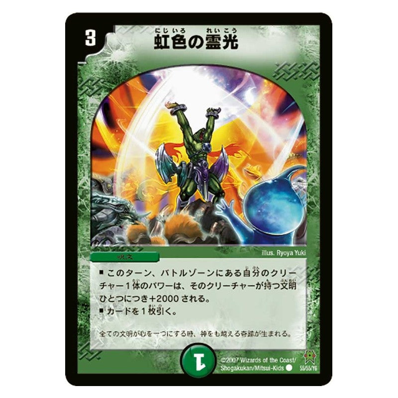 DM-25 55/55/Y6 [JP] 虹色の霊光 - Duel Masters Japanese