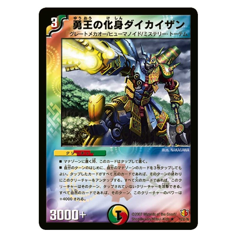 DM-26 18/55/Y6 [JP] 勇王の化身ダイカイザン - Duel Masters Japanese