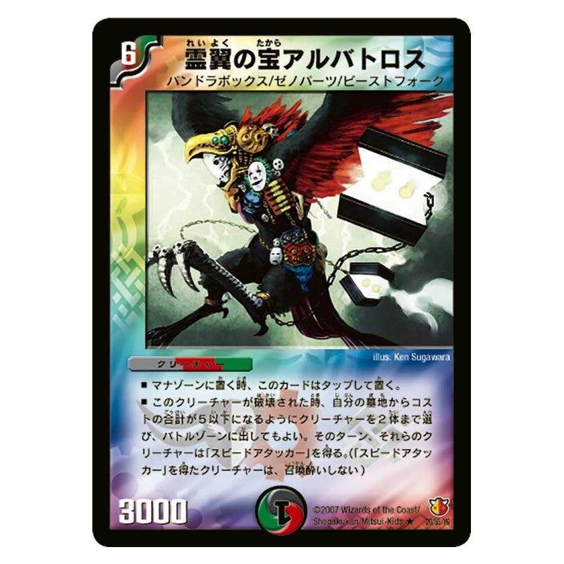 DM-26 20/55/Y6 [JP] 霊翼の宝アルバトロス - Duel Masters Japanese