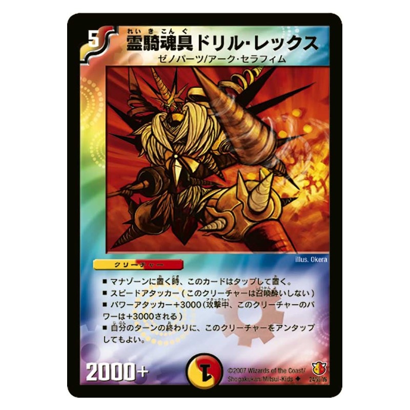 DM-26 24/55/Y6 [JP] 霊騎魂具ドリル・レックス - Duel Masters Japanese