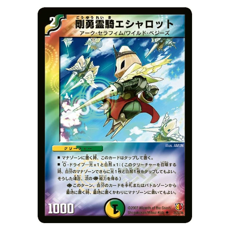 DM-26 26/55/Y6 [JP] 剛勇霊騎エシャロット - Duel Masters Japanese