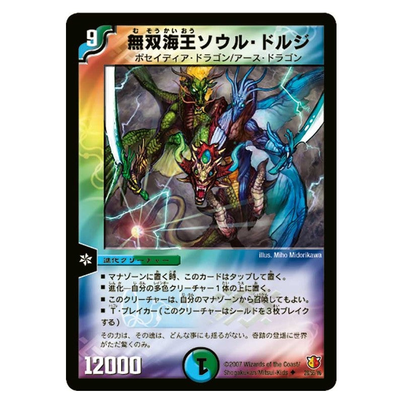 DM-26 28/55/Y6 [JP] 無双海王ソウル・ドルジ - Duel Masters Japanese