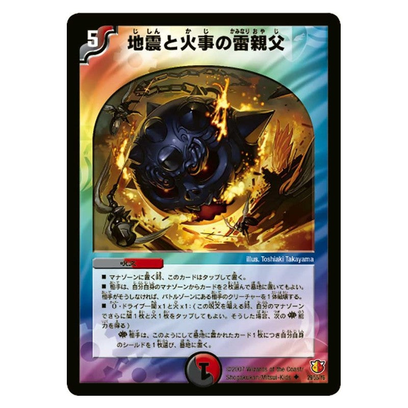 DM-26 29/55/Y6 [JP] 地震と火事の雷親父 - Duel Masters Japanese