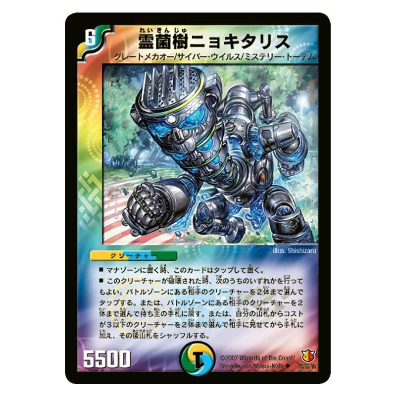 DM-26 33/55/Y6 [JP] 霊菌樹ニョキタリス - Duel Masters Japanese