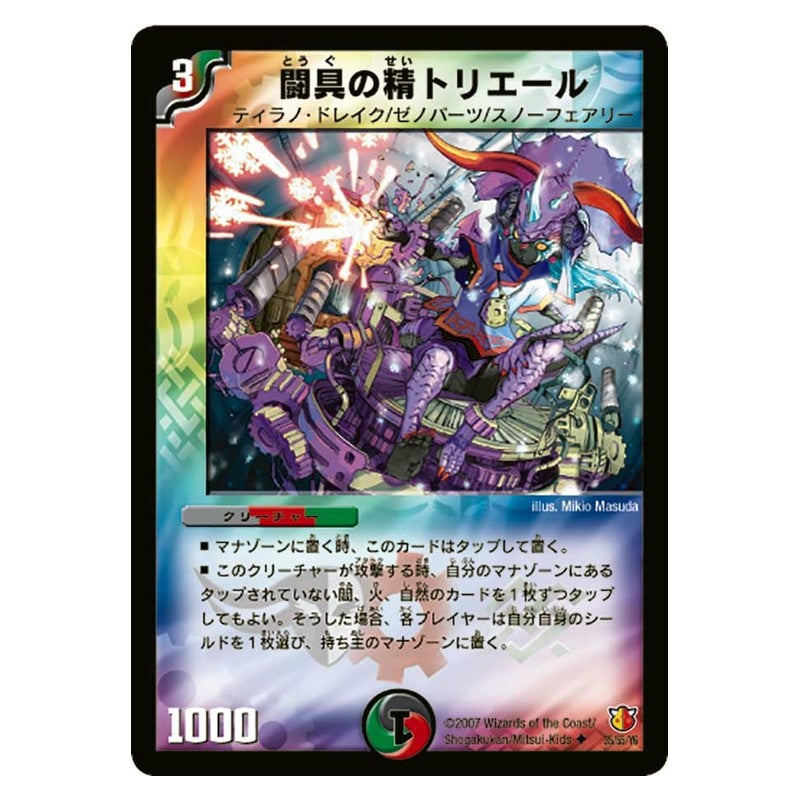 DM-26 35/55/Y6 [JP] 闘具の精トリエール - Duel Masters Japanese