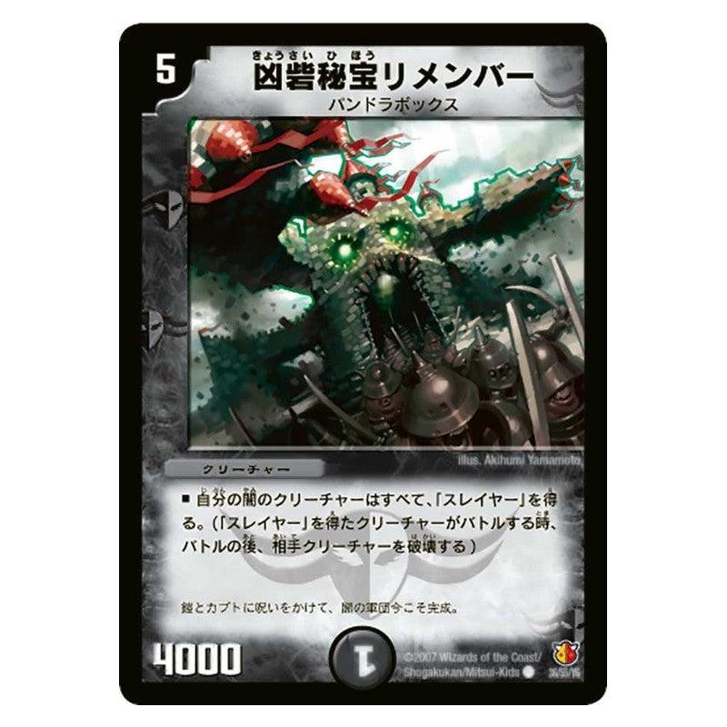 DM-26 36/55/Y6 [JP] 凶砦秘宝リメンバー - Duel Masters Japanese