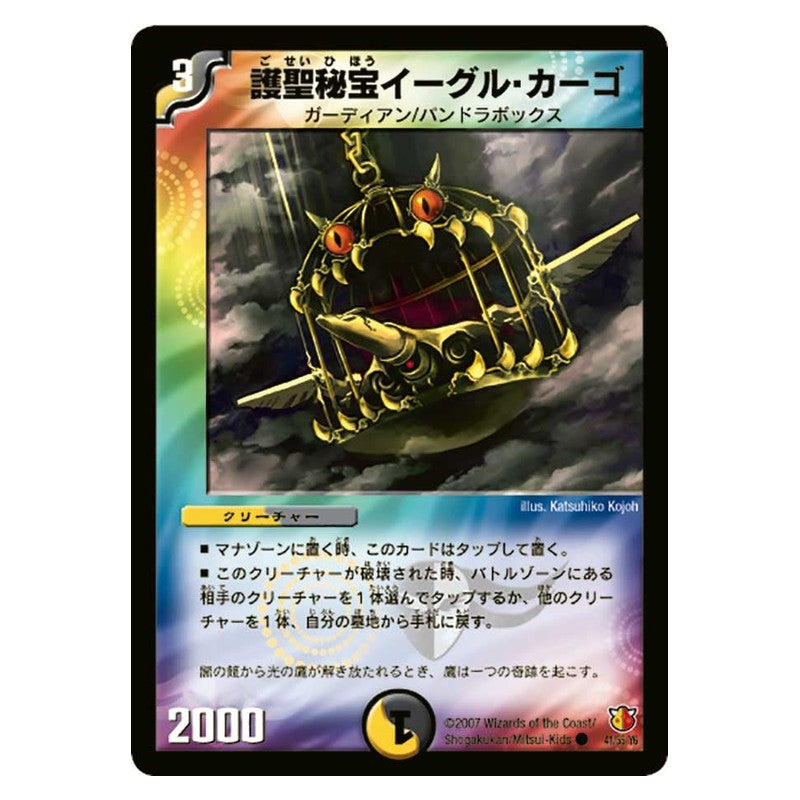 DM-26 41/55/Y6 [JP] 護聖秘宝イーグル・カーゴ - Duel Masters Japanese